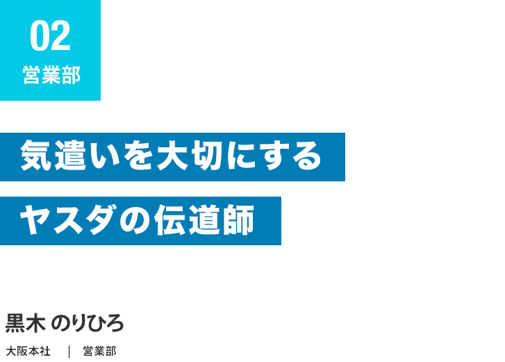 営業部
