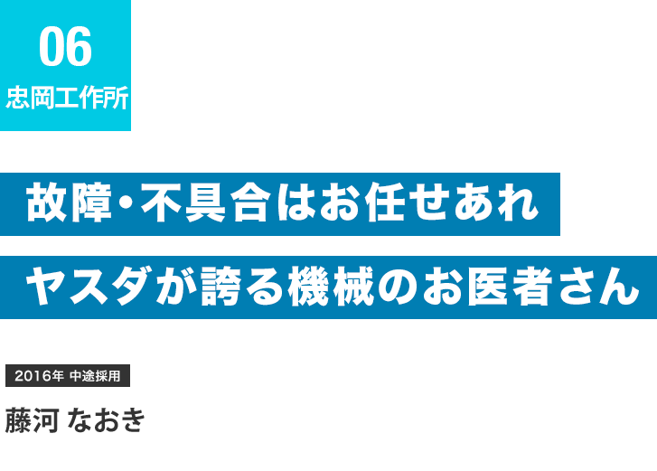 忠岡工作所