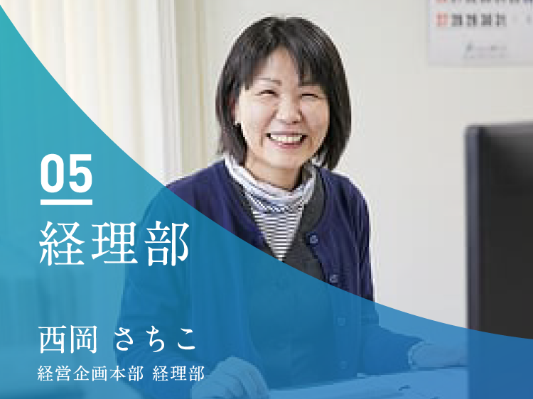 職種紹介 経理部 ヤスダエンジニアリング株式会社