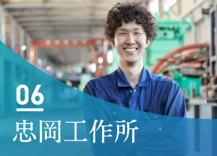 06 忠岡工作所