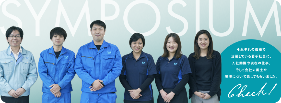 それぞれの職種で活躍している若手社員に、入社動機や現在の仕事、そして会社の風土や環境について話してもらいました。