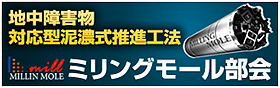 ミリングモール部会